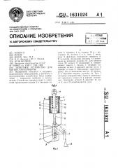 Захватное устройство для мягких контейнеров (патент 1631024)