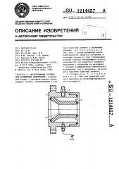 Экструзионная головка для полимерных материалов (патент 1214457)