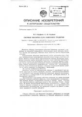 Сборная оболочка для башенной градирни (патент 132394)