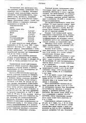 Кормовая добавка для жвачных животных и способ ее приготовления (патент 619166)