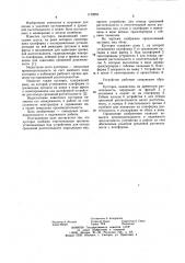 Кусторез (патент 1132852)