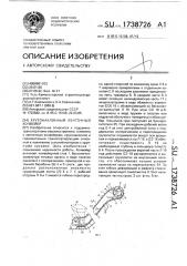 Крутонаклонный ленточный конвейер (патент 1738726)
