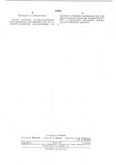 Способ получения ди-(изоалкиленцианимин)-цианамидов (патент 213830)