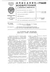 Устройство для образования отверстия в стенке трубопровода (патент 776620)