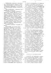 Устройство для управления газоразрядной индикаторной панелью (патент 1226520)