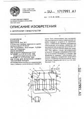 Стенд для испытания элементов коробок передач (патент 1717991)