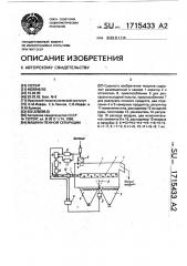 Машина пенной сепарации (патент 1715433)
