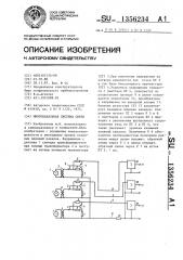 Многоканальная система связи (патент 1356234)