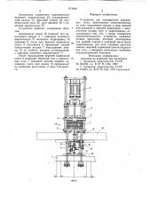 Устройство для накалывания деревянных шпал (патент 874349)
