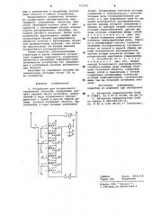 Устройство для позиционного управления объектом (патент 753763)