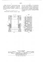 Паровпускной патрубок цилиндра турбины (патент 568727)