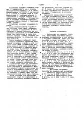 Устройство для срезания голов свай (патент 992097)