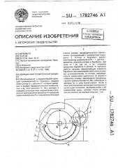 Барабанная рубительная машина (патент 1782746)