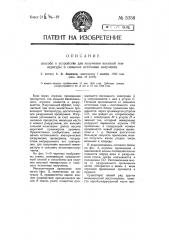 Способ и устройство для получения высокой температуры и сильного источника излучения (патент 5358)