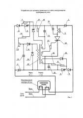 Устройство для проверки правильности учёта электроэнергии приборами её учёта (патент 2622225)