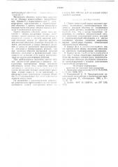Сборно-монолитный корпус высокого давления (патент 574512)