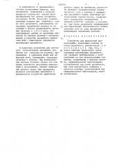 Устройство для жидкостной хроматографии (патент 1360761)