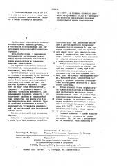 Противорежущая часть измельчителя сельскохозяйственных материалов (патент 1205826)