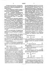 Статистический анализатор (патент 1698892)