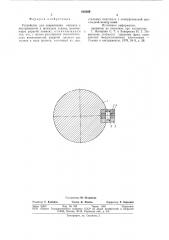Устройство для закрепления оправкис инструментом b шпинделе ctahka (патент 810389)
