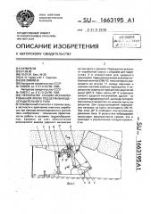 Перекрытие секции механизированной крепи поддерживающе- оградительного типа (патент 1663195)