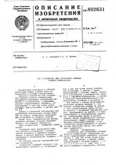 Устройство для устранения помпажаосевого компрессора (патент 802631)
