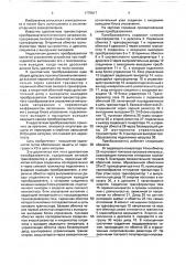 Однотактный преобразователь постоянного напряжения (патент 1775817)