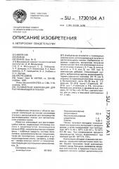 Полимерная композиция для растягивающейся пленки (патент 1730104)