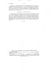 Препарат для приготовления искусственных сероводородных ванн на основе сернистого и двууглекислого (бикарбоната) натрия (патент 121539)