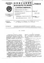 Герметик (патент 744019)