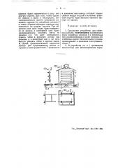 Сушильное устройство для табачных листьев (патент 44475)