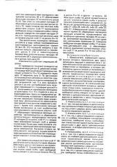 Измельчитель (патент 2000144)