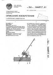 Хирургическая пила (патент 1644917)