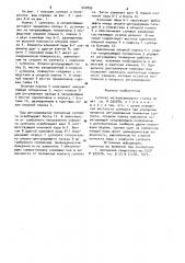Суппорт металлорежущего станка (патент 942895)