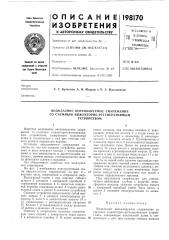 Водолазное вентилируемое снаряжение (патент 198170)