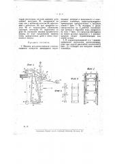Машина для рытья каналов (патент 17308)