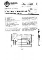 Способ изготовления полых осесимметричных изделий с фланцем (патент 1225657)