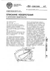 Секция механизированной крепи (патент 1361346)