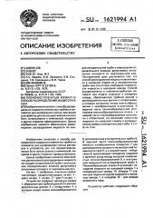 Пленочно-трубчатый аппарат и способ распределения жидкости в нем (патент 1621994)