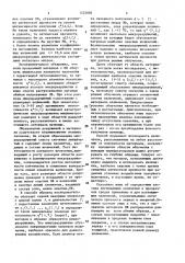 Способ определения состава поглощающих включений (патент 1522082)