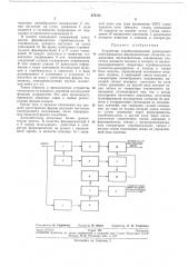 Устройство стробоскопической регистрации повторяющихся широкополосных сигналов (патент 275131)