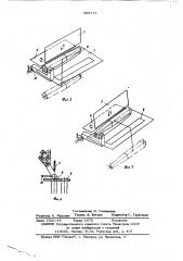 Бункер-питатель для ориентированной подачи длинномерных деталей (патент 605771)