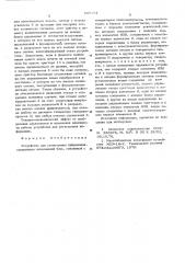 Устройство для регистарции информации (патент 559254)