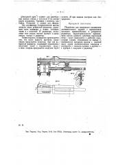 Устройство для воздушного охлаждения автоматического оружия (патент 14997)