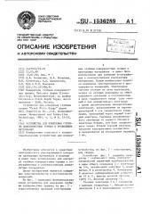 Устройство для измерения глубины поверхностных трещин в проводящих материалах (патент 1536289)