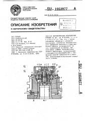 Автоматическая револьверная головка (патент 1053977)