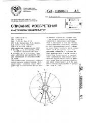 Устройство для доочистки головок корнеплодов от остатков ботвы на корню (патент 1380653)