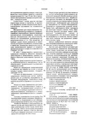 Состав для эмульсирования химических комплексных нитей перед ткачеством (патент 2000368)