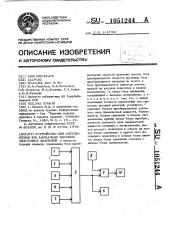 Устройство для определения зон аномально высоких пластовых давлений (патент 1051244)