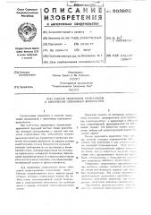 Способ получения полиамидов с химически связанным красителем (патент 503890)